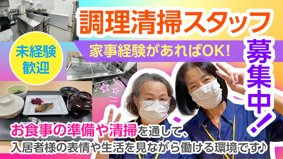 【沼津市】2025年11月オープン　ホスピス対応型住宅リベル 沼津　生活支援員（パート）☆未経験、無資格可☆