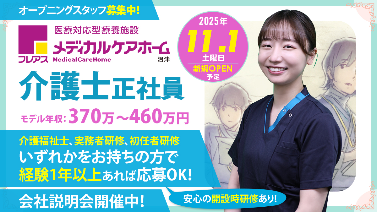 【沼津市】2025年11月ホスピス対応型住宅リベル 沼津　介護士（常勤）介護士経験1年以上で応募ＯＫ！一緒に一人一人に向き合うケアをやりませんか？